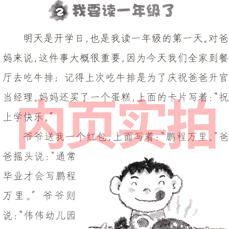 君伟上小学6册全套 [正版]一年级鲜事多 君伟上小学王淑芳著赖马绘本小学生课外书君君上小学读物6-7-8-10岁少儿书籍