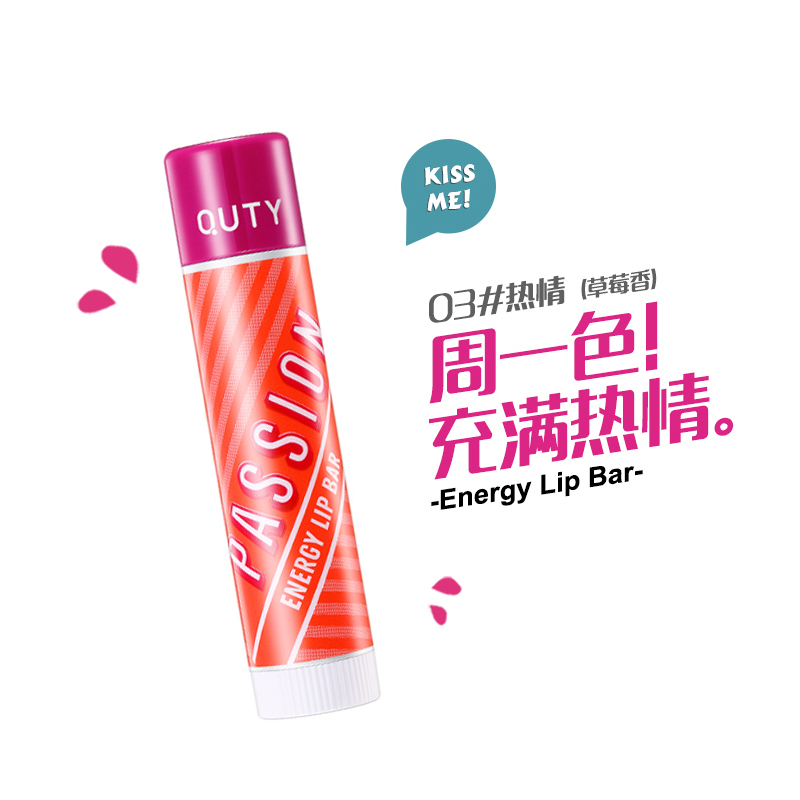 巧迪尚惠(Qdsuh)活力润唇膏03#草莓香4.5g保湿滋润补水防干裂口红打底学生护唇新品
