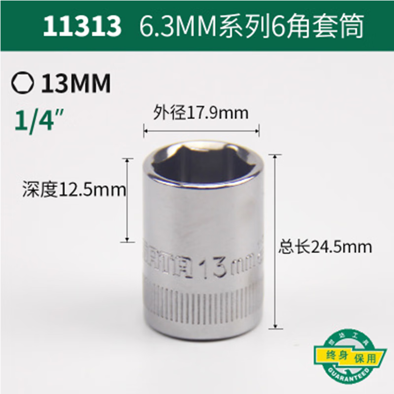 世达(SATA)6.3MM系列6角套筒13MM 11313(单位:个)