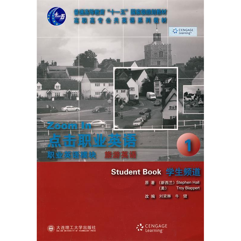 正版新书】(高职高专)点击职业英语职业英语模块旅游英语1学生频