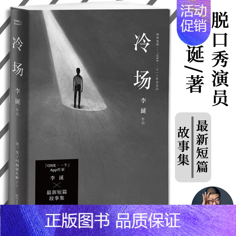 冷场吐槽大会脱口秀演员今晚80后脱口秀主持人笑场一个签约作者李诞的