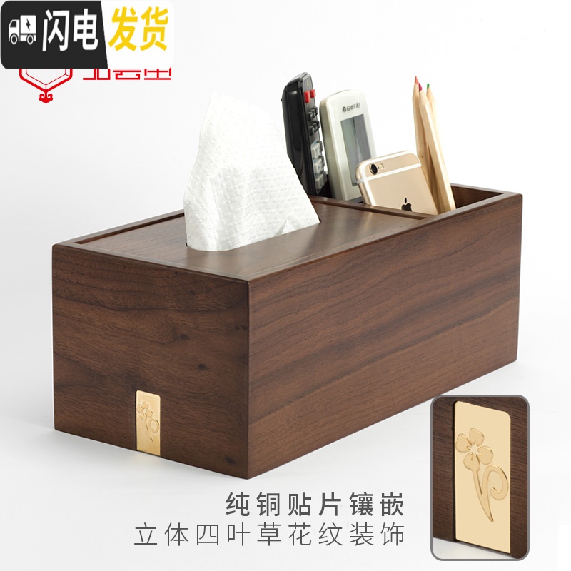 三维工匠黑胡桃木纸巾盒实木遥控器收纳盒多功能新中式抽纸盒客厅桌面茶几高清大图
