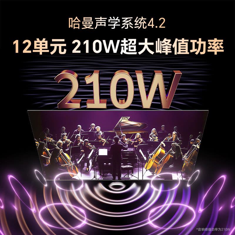 创维电视65SU8F 超高对比Smart Mini LED 哈曼声学系统4.2 超大内存4GB+128GB图片