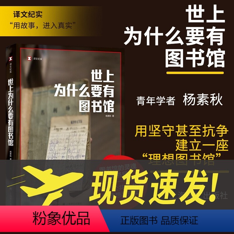 世上为什么要有图书馆 【正版】2024新书世上为什么要有图书馆杨素秋图书馆的灵魂是书目在皮囊和灵魂之间我们选择灵魂青年学