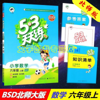 2020秋53天天练 小学数学六年级上册 北师大版BSD 五三天天练小学5年级上数学