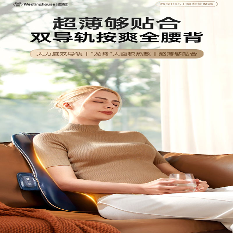西屋(Westinghouse)美国西屋BX6-C腰部按摩器肩颈椎腰背部按摩仪按摩靠垫办公室全身靠垫