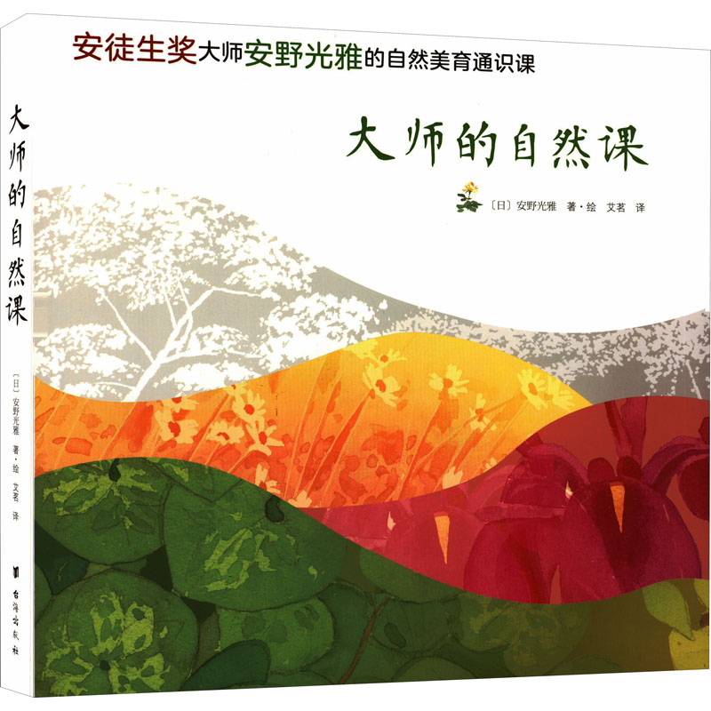 【M】大师的自然课-9787516829189