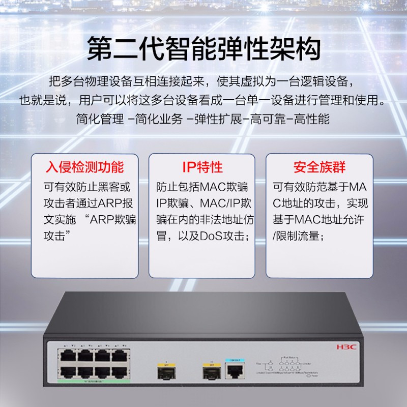 华三(H3C)S5008PV5-EI 8口千兆+2千兆光口 二层网管 企业级交换机