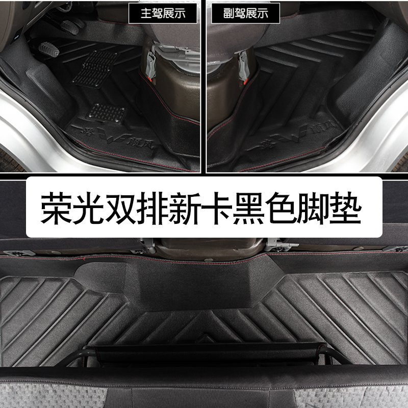 【补贴10%】2019新款五菱荣光新卡脚垫单排双排小货车前排小卡全包围丝圈脚垫 荣光新卡双排【黑色】