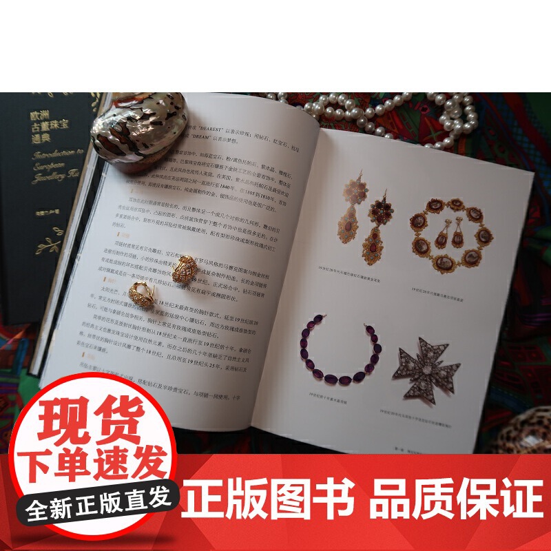 欧洲古董珠宝通典 陶姜力 著 全新角度解析珠宝与人的关系 追溯珠宝流变之美500多张精美彩图600年珠宝设计发展艺术收藏高清大图