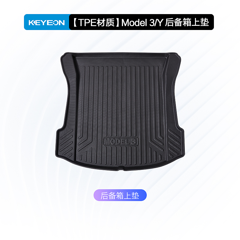 凯易欧(Keyeon)适用特斯拉model3后备箱垫Y前后尾箱垫丫备厢垫Model3备箱垫-后尾箱[3D-TPE材质]