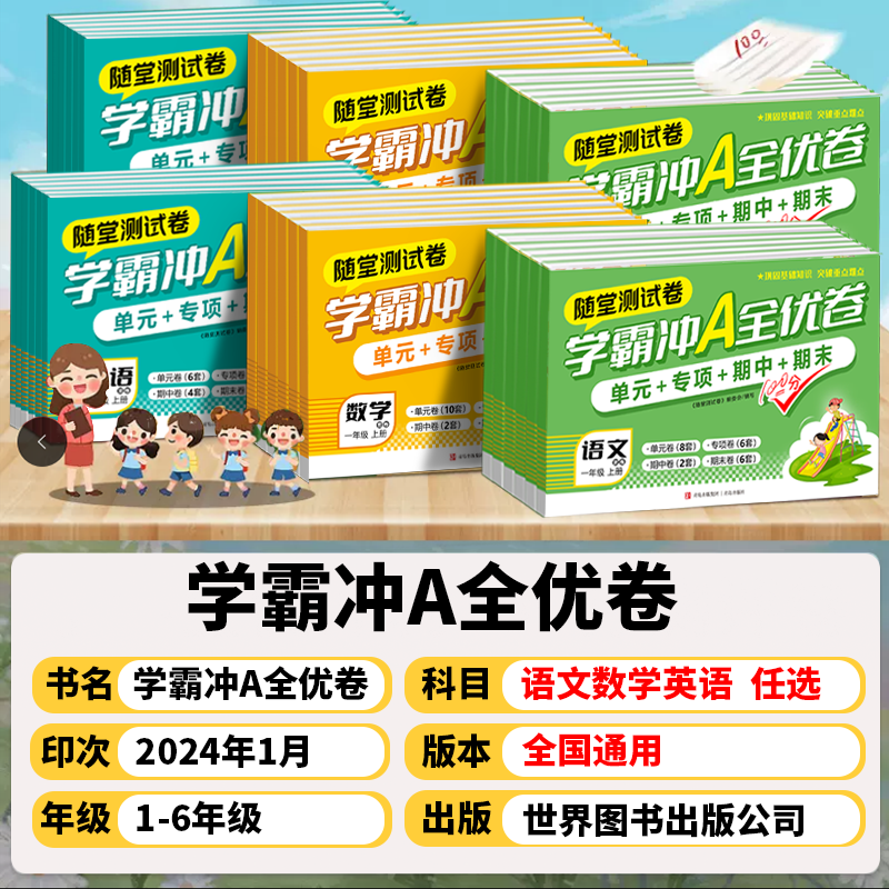 [3本]语文+数学+英语 六年级上 [正版]小学学霸冲a卷一年级上册试卷测试卷全套二三年级四五六年级上册下册语文数学英语