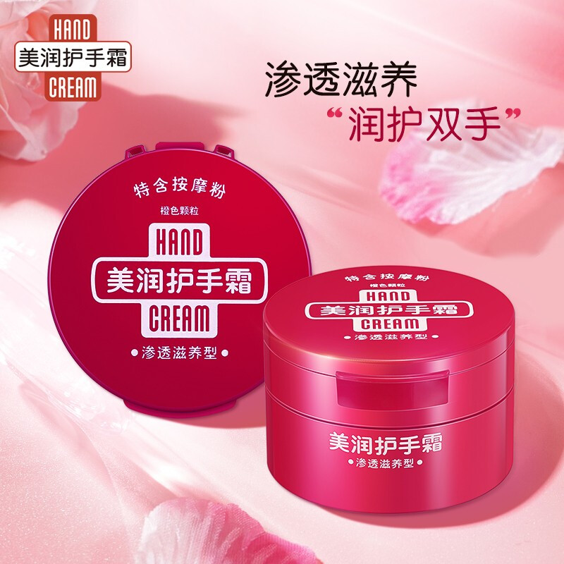 润可霖 美润护手霜(滋养型)盒装100g*48