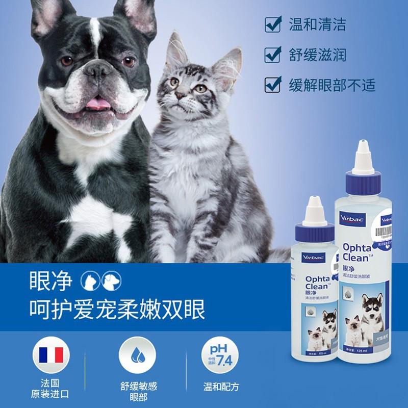 法国维克眼净60ml