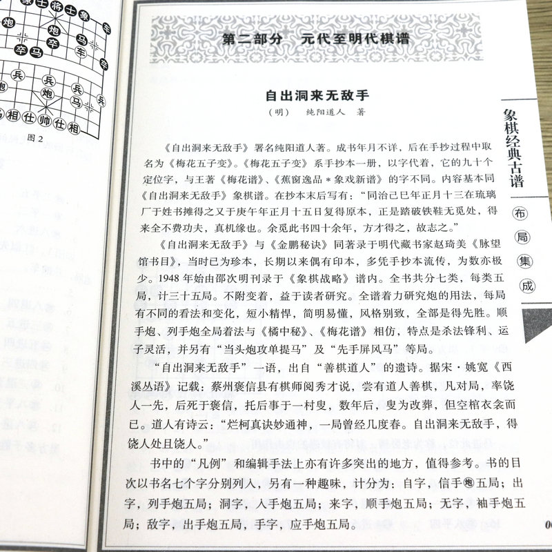 [正版]象棋经典古谱排局集成+残局+杀局+布局(全4册)书籍高清大图