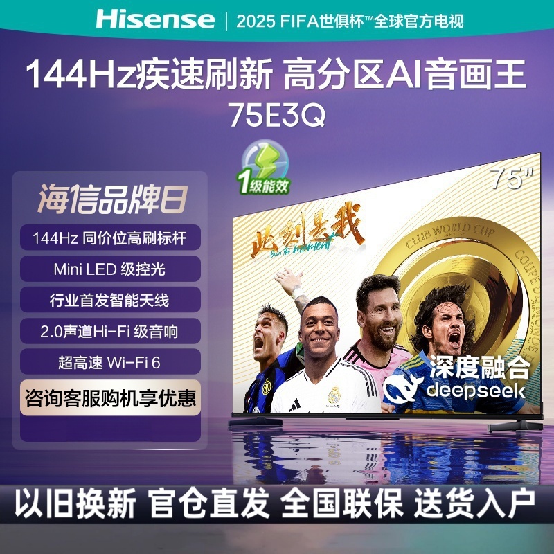 海信电视75E3Q 75英寸 Mini LED级控光 DeepSeek AI智能