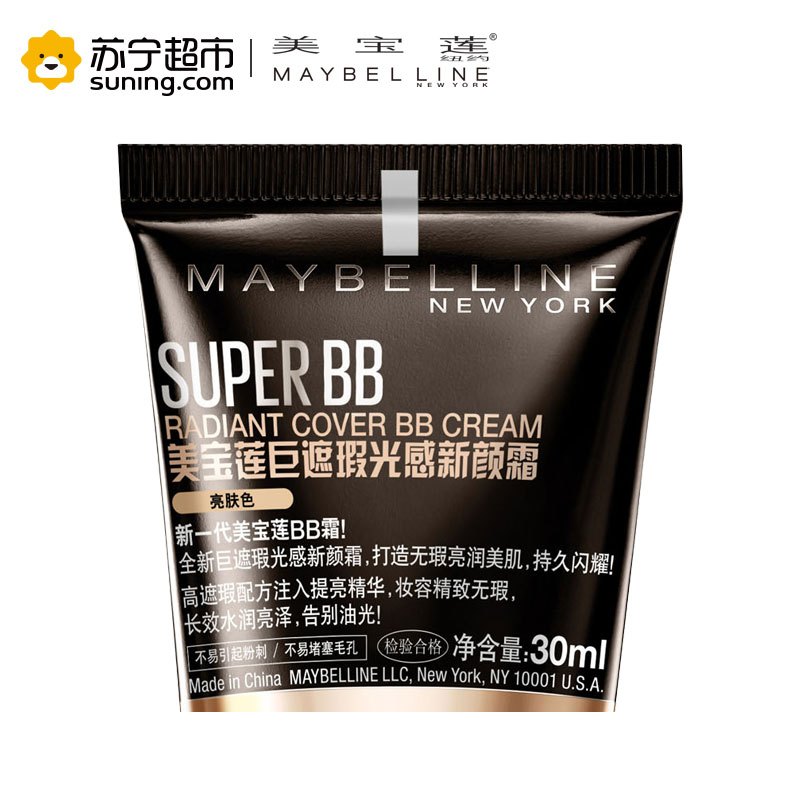 美宝莲(Maybelline)巨遮瑕光感新颜霜 30ML 亮肤色 遮瑕 隔离 BB霜 CC霜