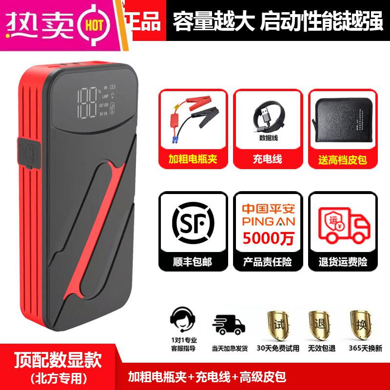 【补贴10%】汽车应急启动电源12v大容量车载强起紧急打火备用电瓶搭电宝神器 【顶配数显款（低温秒启）】高档皮包+加粗夹+充电线