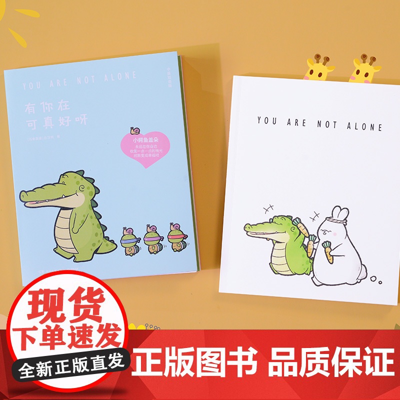 [央视网]有你在可真好呀 绘签 盖朵在身边 暖心到永远 2024温暖依旧 Buddy Gator盖朵短尾鳄 中英双语版高清大图