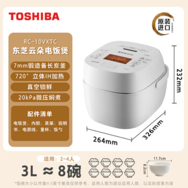 东芝(TOSHIBA)电饭煲原装真空IH微压电饭锅 RC-10VXTC高清大图