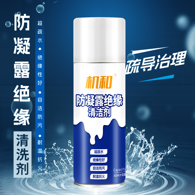 机和防凝露绝缘清洁剂高清大图