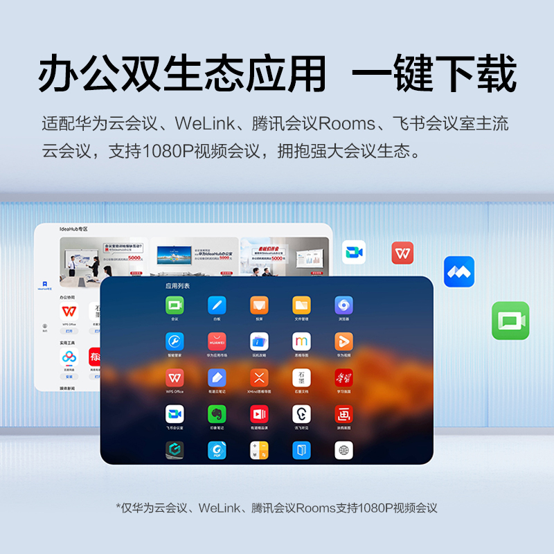 华为 IdeaHub S2智能协作视频会议平板一体机教育培训电子白板交互式触摸大屏 S2 65英寸+i5模块+时尚支架