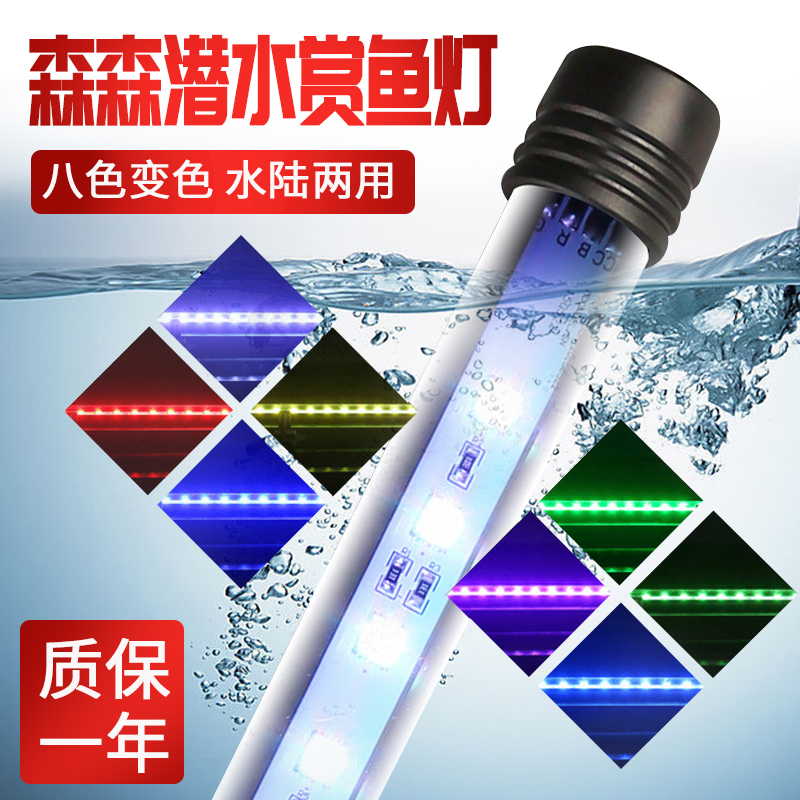鱼缸潜水灯变色LED水灯七彩照明水族箱造景灯龙鱼防水灯管高清大图
