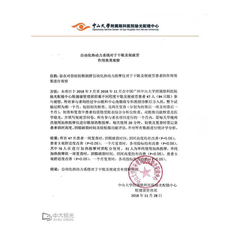 明星同品牌breo/倍轻松眼润舒EC-4眼部按摩器眼保仪护眼仪 改善黑眼圈 缓解眼疲劳静心音乐送礼学生青少年护眼网课伴侣高清大图