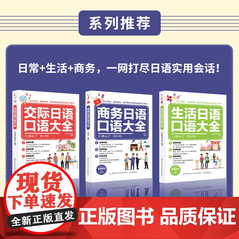 商务日语口语大全高清大图
