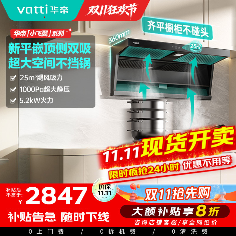 华帝（VATTI）【小飞翼】顶侧双吸 变频24风量 烟灶套餐i11237+i10309大吸力抽油烟机K7 5.2kw灶