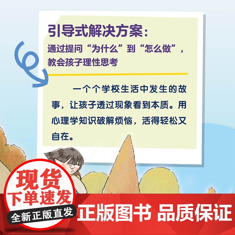 正版 青少年心理成长学校 不做内耗的小孩 中小学生儿童漫画敏感纠结易受他人影响告别情绪内耗 青少年情绪管理心理学读物书籍高清大图