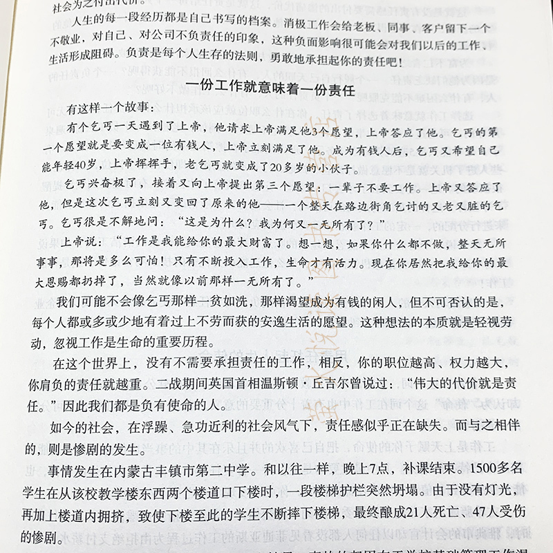 [正版]责任胜于能力 用责任心成就你的人生 2册 企业管理书籍 成功励志 职场箴言 职责敬业 员工学习手册 心灵与修养