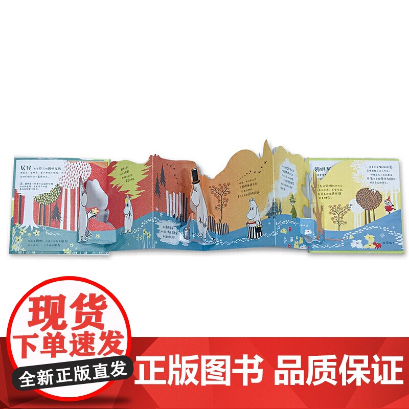 姆明谷探索指南高清大图