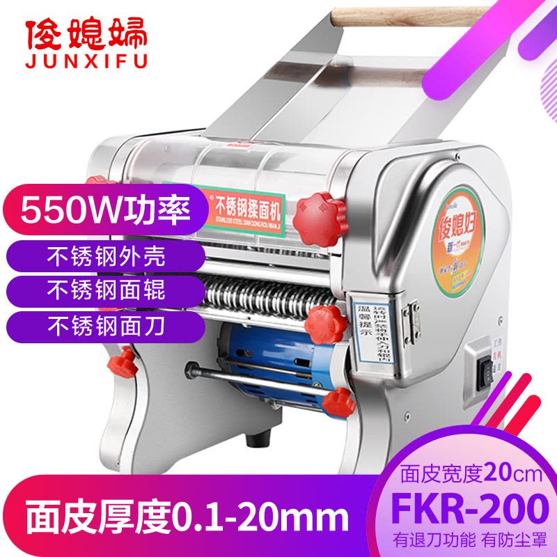 俊媳妇FKR-200不锈钢电动压面机揉面机包子皮机面条机家用商用擀面皮机