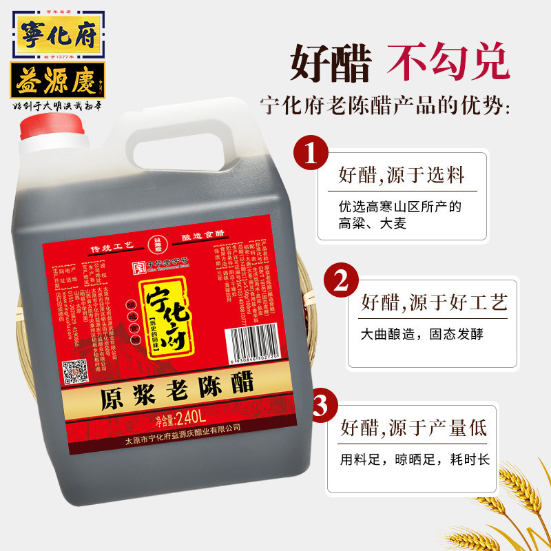 宁化府醋 原浆老陈醋 2400ml 醋酸5.5g/100ml 山西特产 原浆老陈品鉴版