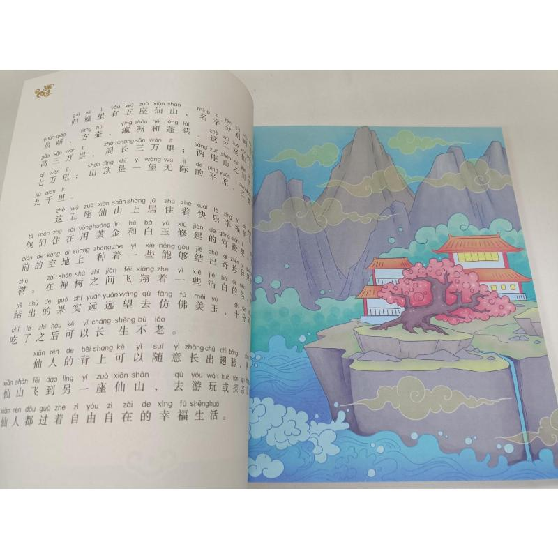 醉染图书中国神话故事1-10卷(注音全彩)(10册)9787531349112高清大图