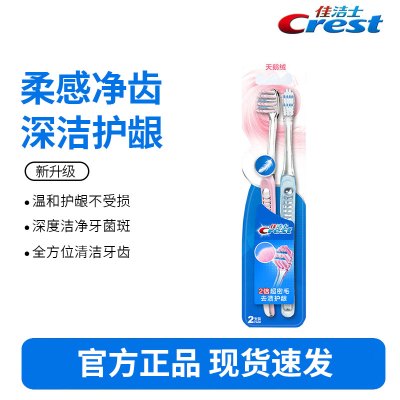 佳洁士天鹅绒牙刷-2支装（颜色随机）