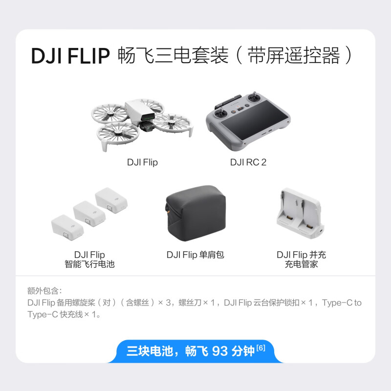 大疆 DJI Flip 全能运动便携户外高清防抖迷你无人机手机语音遥控飞机 畅飞三电套装(带屏遥控器)128G 内存卡高清大图