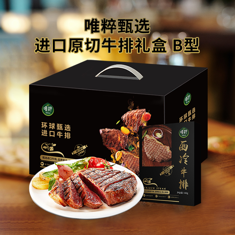 中粮唯粹甄选进口原切牛排礼盒高清大图