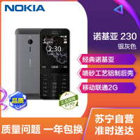 诺基亚(NOKIA) 230 双卡 银灰色 直板按键 移动联通2G手机 双卡双待 老人手机 学生备用功能机