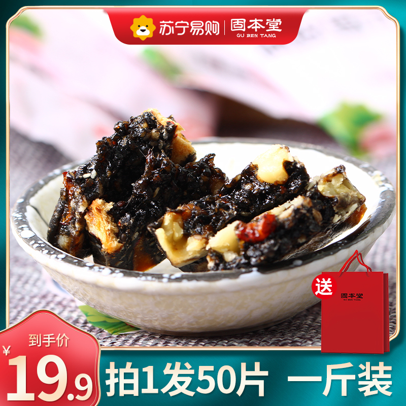 买1发50片固本堂单片阿胶糕传统口味阿胶糕即食阿胶膏手工
