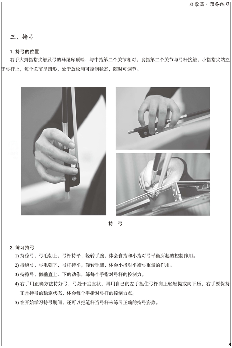 [正版图书]新版 中提琴基础训练教程 扫码配套视频 沈西蒂 刘念 盛利 蓝汉成编著 上海音乐学院弦乐表演专业教材 上高清大图