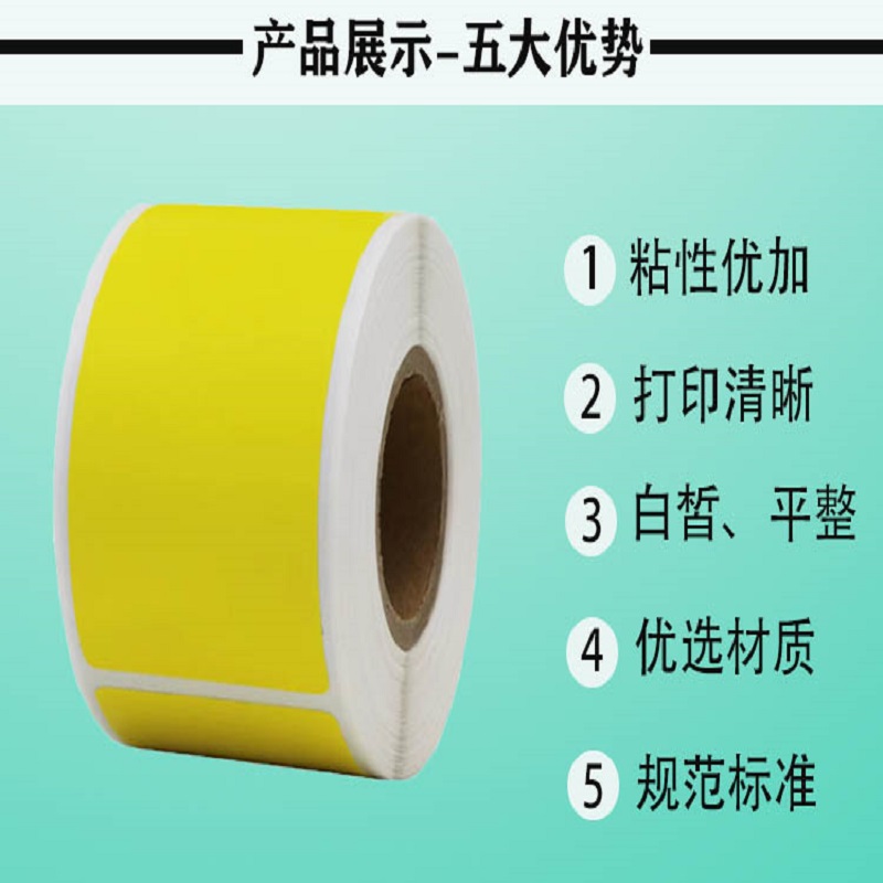 揽盈 LYD50-90YE-150 50mm*90mm 150张/盒 标签(计价单位:盒) 黄色高清大图