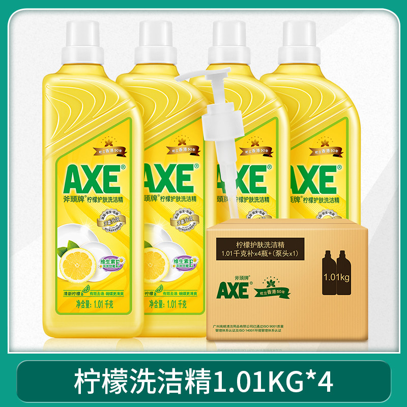 AXE斧头牌柠檬除菌洗洁精1.01kg*4瓶装蔬果洗涤碗剂家庭装高清大图