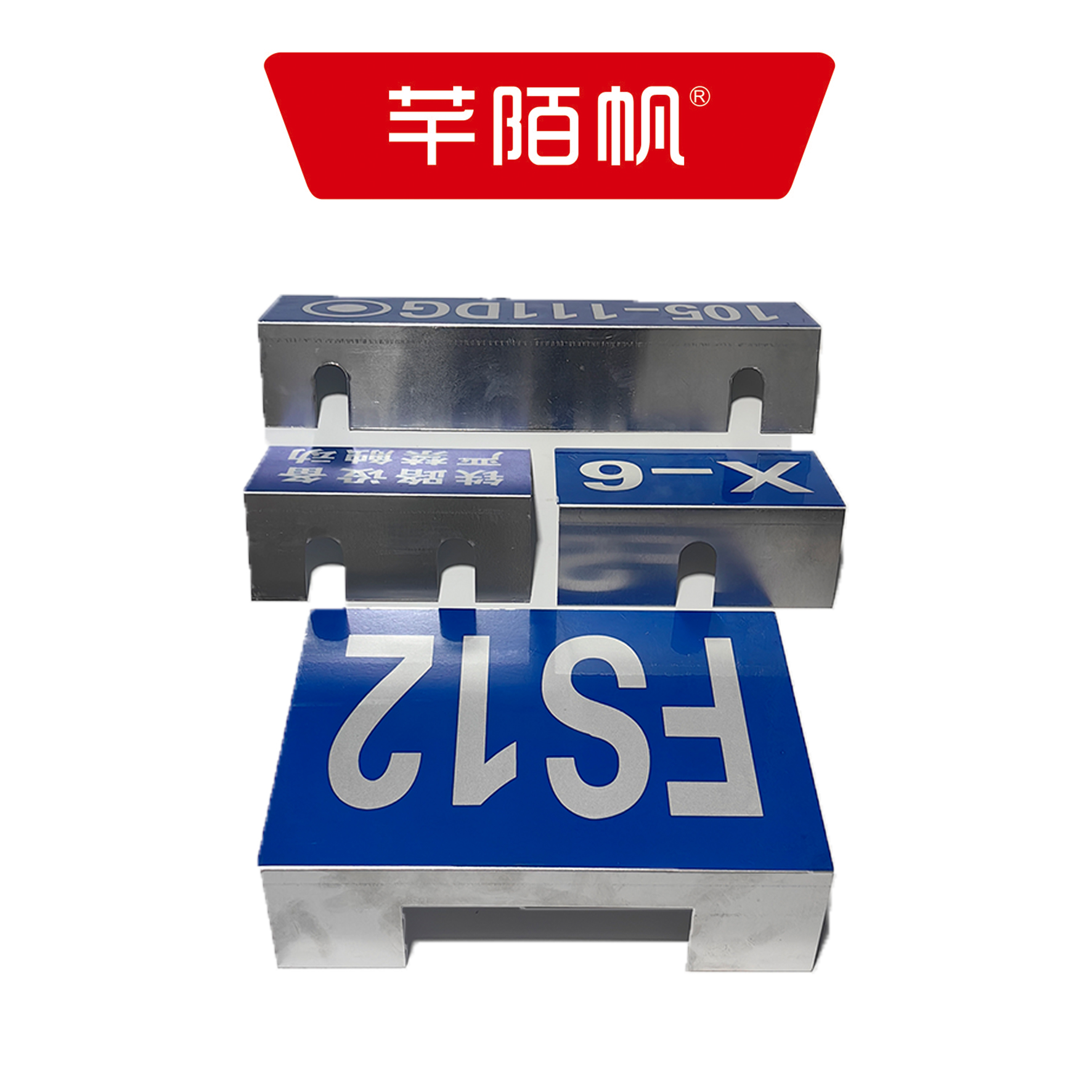 芊陌帆/XB箱盒基础反光牌/ XBXHJCFGP-01/个高清大图