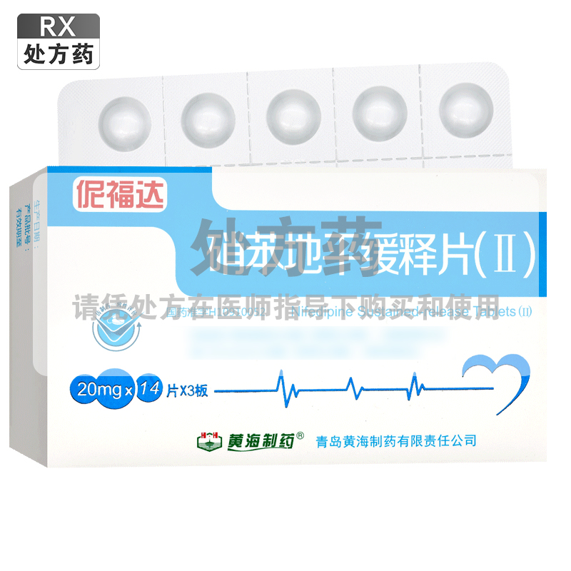 伲福达硝苯地平缓释片(Ⅱ)20mg*14片*3板/盒高清大图
