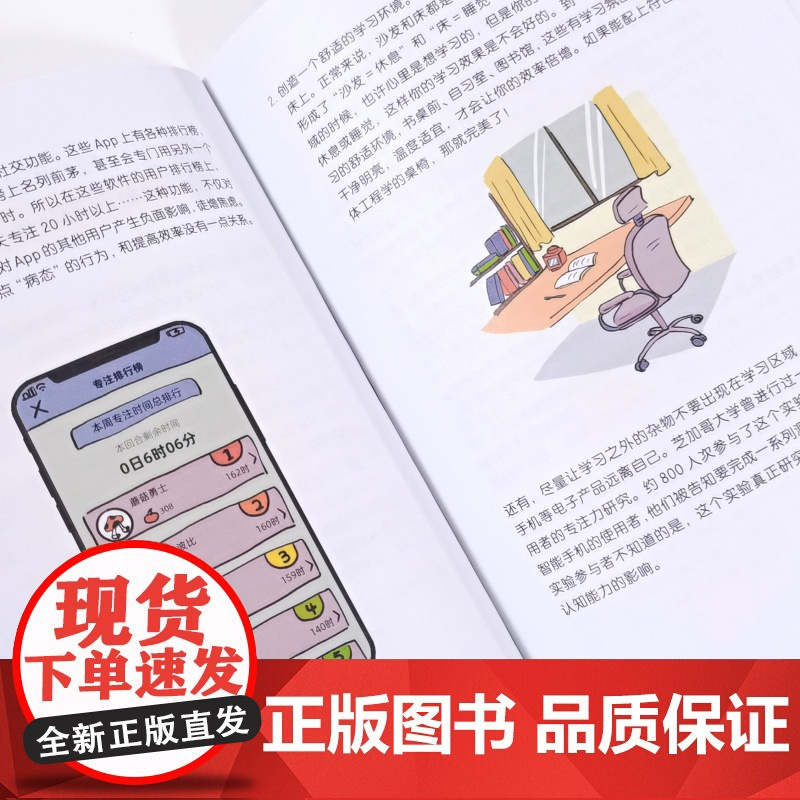 店 番茄学习法 专注力翻倍的时间管理漫画 茄学习法的流程科学原理 具体操作实例和辅助工具教程书籍 提高学习工作效率