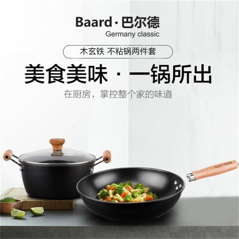 巴尔德木玄铁二件套(BT-1052)炒锅汤锅,木玄铁四件套(BT-1054)BT-1052高清大图