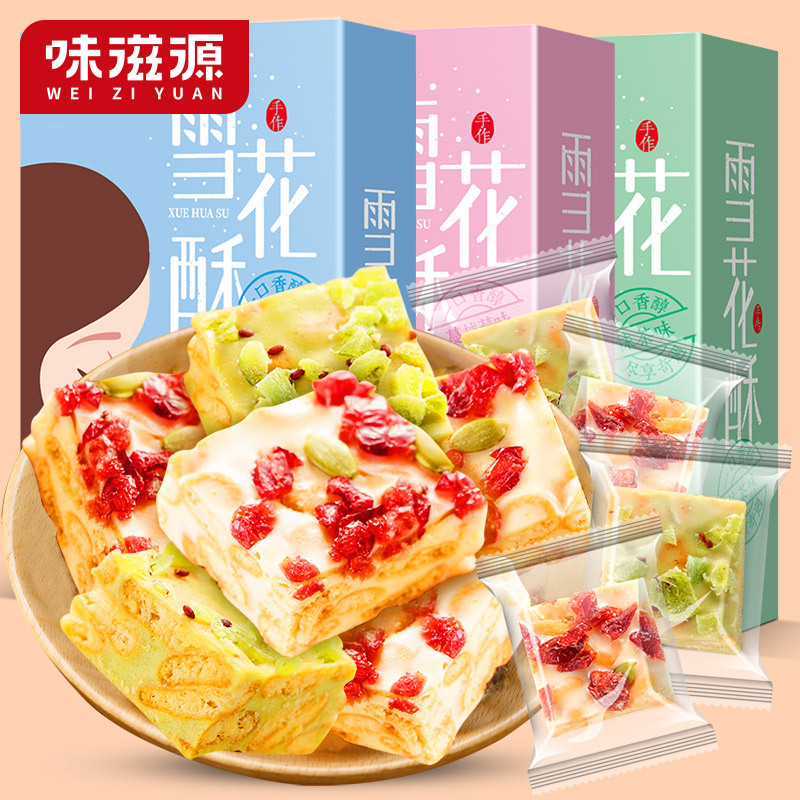 味滋源 雪花酥100g牛轧奶芙网红零食雪花酥心奶芙