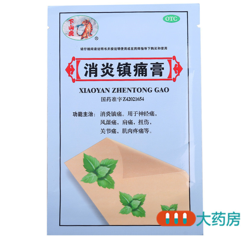 [5袋]下山虎 消炎镇痛膏 3贴/袋*5袋用于神经痛风湿痛扭伤关节痛肌肉痛